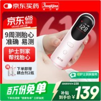 邦力健胎心仪 胎心监测仪 胎心监护仪孕妇家用医用无辐射9周+可测U10-02