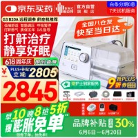 瑞迈特呼吸机治疗睡眠暂停综合鼾症止呼噜低通憋气家医用双水平G3B20A