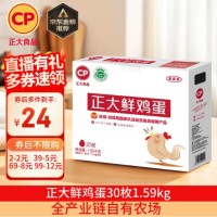 CP 正大 鲜鸡蛋 30枚 3.18斤 早餐食材 优质蛋白 礼盒装