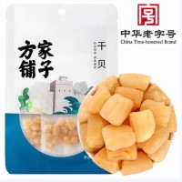 方家铺子中华老字号 干贝50g(3小袋) 海鲜干货瑶柱扇贝火锅粽子食材