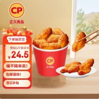 CP正大食品 奥尔良鸡翅中净重2斤 鸡翅奥尔良风味 冷冻