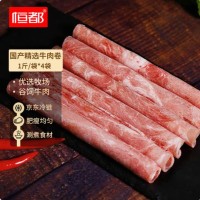 恒都 国产精选牛肉卷 1斤*4 冷冻 国产黄牛 谷饲牛肉 牛前腿肉