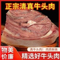 牛肉牛头肉清真牛脸肉精品牛脸肉2斤4斤优质精选牛头肉牛杂下单8g
