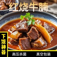 红烧牛腩熟食即食牛腩块208g内蒙古红烧牛肉炖牛肉速食真空牛腩煲