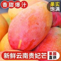 【应季新鲜】贵妃芒果新鲜水果云南发红金龙整箱甜心肉厚核小爆甜