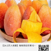 海南贵妃芒果10斤装当季新鲜孕妇水果3/5斤红金龙批发包邮大芒果