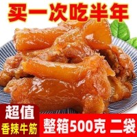 特价【500g两袋】香辣牛蹄筋内蒙古特产牛肉熟食解馋麻辣牛筋20g