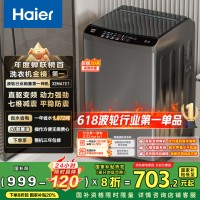 海尔（Haier）波轮洗衣机全自动懒人家用 10公斤大容量 家电国家补贴 直驱变频 一级能效 以旧换新EB100B32Mate1
