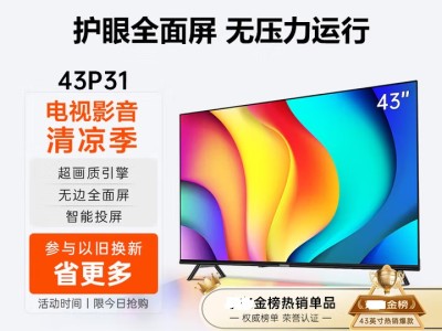 酷开 创维 P31 43英寸电视 全高清 超薄 金属全面屏 智能平板游戏液晶电视机以旧换新43P31
