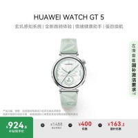 HUAWEI WATCH GT 5 41mm 湖光青 氟橡胶表带华为智能手表情绪健康助手玄玑感知系统