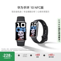 华为（HUAWEI）手环10 NFC版 羽砂黑 智能手环专业睡眠分析情绪健康铝合金机身心率监测运动手环支持NFC手环9升级