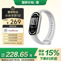 小米（MI）手环10 标准版银色 国家补贴 智能手环 专业运动健康 监测睡眠管理 心率血氧长续航运动