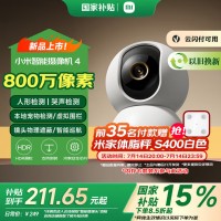 小米智能摄像机 4 家用摄像头800万像素4K超清室内监控360度无死角带夜视手机远程婴儿宠物家庭监控器