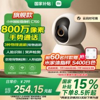 小米智能摄像机C700 800万像素4K超清监控家用摄像头360度全景婴儿监控手机远程监控器宠物高清带夜视