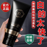 【官方正品】美白祛斑洗面奶深层清洁控油去黑头补水提亮肤色必备