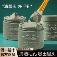 刘亦菲同款绿茶清洁泥膜去黑头面膜补水保湿收缩毛孔控油学生正品