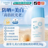正品防晒霜户外SPF50防汗紫外线保湿防水美白隔离暴晒不黑防晒乳