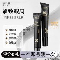 蜜诗肌官方正品抗皱淡纹鱼尾纹去浮肿淡化眼袋黑眼圈必备眼霜男女