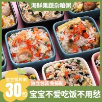 30包不重样宝宝粥儿童营养粥海鲜杂粮搭配独立包装早餐无盐辅食粥