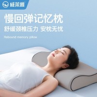 威莱雅记忆棉颈椎专用枕头助睡眠缓解颈痛儿童成人男女学生适用