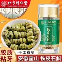 北京同仁堂铁皮石斛纯天然霍山正宗石斛铁皮枫斗颗粒干石斛多胶质