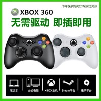 XBOX360游戏手柄摇杆有线无线电脑主机USB震动通用STEAM智能免驱