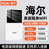 海尔随身wifi无需预存免插电便携移动路由器无线上网移动随身wifi