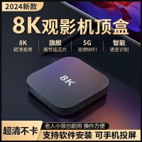 网络机顶盒新款家用8k高清智能语音无线wifi蓝牙5G全网通电视盒子