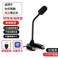 麦克风电脑台式话筒主播家用吃鸡语音聊天游戏直播录音YY语音声卡