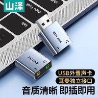 山泽USB外置声卡台式主机笔记本电脑外接口独立音频免驱动转换器