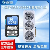 影驰RTX4060TI 星曜OC 8G AI绘图设计视频渲染电竞台式机电脑显卡