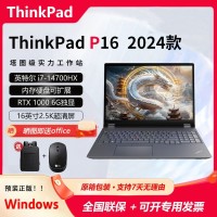 ThinkPad P16 24酷睿版移动图形工作站设计师首选CAD画图三维建模