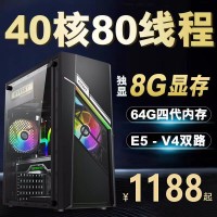 服务器E5双路工作室主机游戏挂机多开模拟器3D渲染建模PR设计电脑