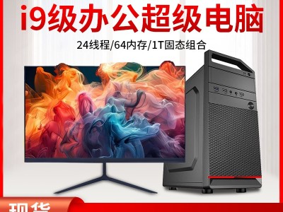 酷睿i7i5高配办公家用游戏商务电脑DIY组装生产力台式主机