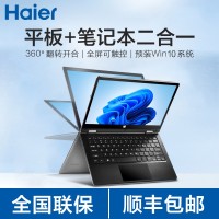 海尔2025全新笔记本电脑触屏平板二合一11.6英寸便携超薄商用办公
