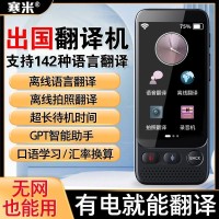 寒米离线翻译机出国智能实时语音多国互译语言旅游拍照英俄日韩语