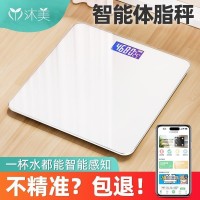 沐美电子秤体重智能减肥正品学生宿舍家用精准称重计体脂秤人体秤