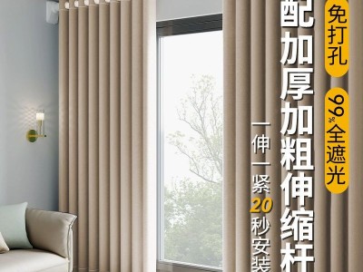 免打孔窗帘2024加厚全遮光飘窗送伸缩杆一整套客厅卧室遮阳挡风