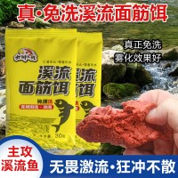 新款袋溪流面筋饵30g一包搞定溪流免洗抗急流钓马口石斑正品野钓