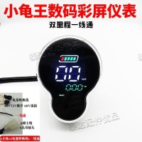 小龟王液晶仪表新龟48V60V72V显示屏仪表圆形液晶显示电动车仪表