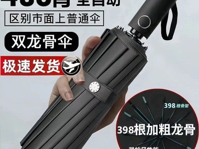 全自动大号雨伞折叠加固抗风加大晴雨两用学生太阳伞防晒防紫外线