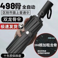 全自动大号雨伞折叠加固抗风加大晴雨两用学生太阳伞防晒防紫外线