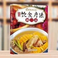 图解饮食疗法调三高正版降低高血压高血脂高血糖食疗养生书籍大全