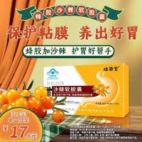 李时珍蜂胶沙棘胶囊保护胃粘膜养胃护胃胃痛胃酸胃胀蓝帽官方正品