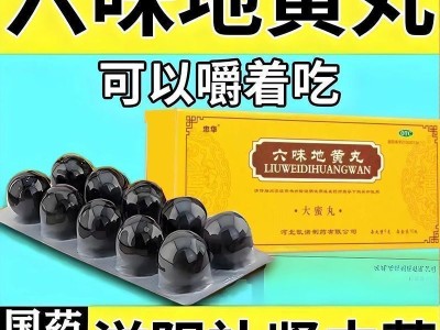 忠华 六味地黄丸 9g*10丸/盒 六味地黄丸忠华正品六味大蜜丸10丸男女补肾亏损腰酸盗汗国药准字