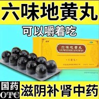 忠华 六味地黄丸 9g*10丸/盒 六味地黄丸忠华正品六味大蜜丸10丸男女补肾亏损腰酸盗汗国药准字