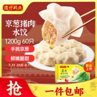 湾仔码头京葱猪肉大葱饺子1200g60只水饺早餐食品速食半成品面点