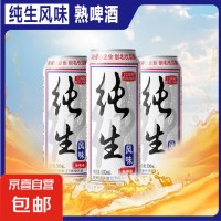 纯生风味熟啤酒听装易拉罐低度整箱啤酒 500mL 9罐