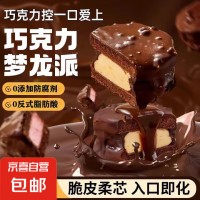 【山姆同款】MCT巧克力梦龙派黑巧树莓派健身代餐高饱腹丝滑可可 【一盒】巧克力80g