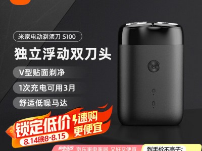 米家电动剃须刀S100【便携出游】小米刮胡刀旋转双刀头家庭可用90分钟续航Type-C快充 七夕情人节礼物